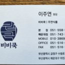 비비쿡 이미지