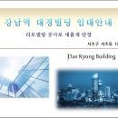 대경빌딩 이미지