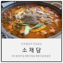 소채담 네이버블로그
