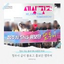 등원산업 | 청주에 사는 블로거의 시정 SNS 홍보단 팸투어 후기