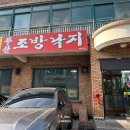 조방낙지 | 속초납곱새 교동맛집 원조부산조방낙지 밥도둑 후기 :)