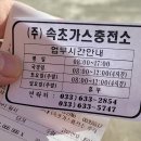 속초가스충전소 이미지