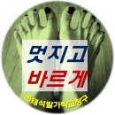 발가락교정구 - 전주시 완산구 노송여울1길 9 | 발가락교정구