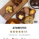 475베이커리