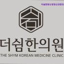 더쉼한방신경정신과한의원 이미지