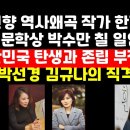 "대한민국 탄생과 존립 부정한 한강의 노벨문학상" 박선경 김규나 직격탄 권순활TV﻿ 이미지