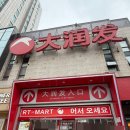 중국식품마트 - 목포시 영산로 303-2 | 상하이 RT마트(따룬파) 방문 후기｜중국 대형마트에서 만난 두리안과 신기한 천장 레일