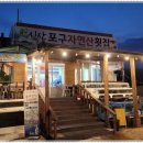자연산횟집 이미지