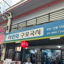 구포시장 | 부산 구포시장 맛집 이원화 구포국시후기/이동규 통통김밥후기