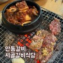 목내로2 | 안동갈비골목 주차 및 안동갈비 내돈내산 시골갈비 추천(가격 동일)