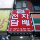 하카전자담배가산점