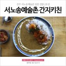 예술촌칡냉면 이미지