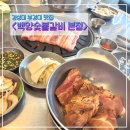 백양 | 부경대경성대맛집 백양숯불갈비 본점 웨이팅 가성비 주차장 후기