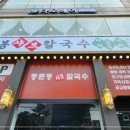 방방칼국수