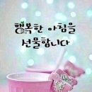 행복한아침 이미지