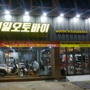 경일오토바이 - 성동구 고산자로 354 | 경일오토바이