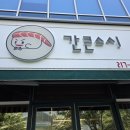 간큰스시