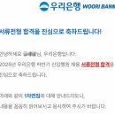 우리기업 | 우리은행 기업금융 25년 하반기 서류합격 후기