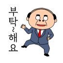 앙개부국님 방가워유 이미지