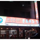 대관령양푼이동태찌개찜 이미지