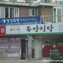 두양식당