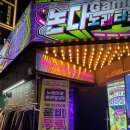 논다노래타운 이미지