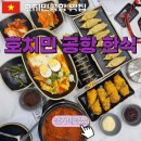 김가네한식분식