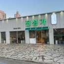 진성참치 | 안성 맛집 깔끔하고 푸짐한 곱창구이, 전골은 안성 곱창맛집 [진성가]