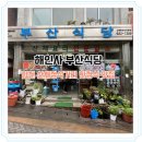 부산식당 | [해인사 맛집] 한정식 잘하는 &#39;부산식당&#39; 방문후기