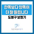 쌍문독일보청기 | 도봉구 보청기, 한쪽 착용만으로 부족했다면? 시그니아 귓속형 보청기 양이착용 실제 사례