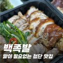 첨단 맛집 쌍암동 백족발에서 족발 보쌈 제대로 먹은 후기
