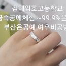 부산은공예 김해은공예체험 반지만들기 ~김해임호고등학교 이미지