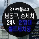 전망대셀프세차장 이미지