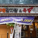 무청감자탕족발야시장천안터미널점 이미지