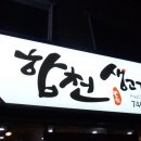 합천생고기 이미지