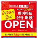 ★하이마트 삼화점 6월 22일(금) 신규오픈★ 이미지