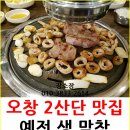 예전생막창 이미지