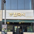 한국시 | 김포 운양 한국시 방문후기