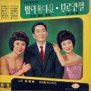 부루엔젤 / 아리랑씨스터즈 (1964) 이미지