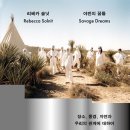 [도서정보] 야만의 꿈들 / 리베카 솔닛 / 반비 이미지