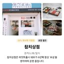 인천이음고등학교 | [내돈내산] 인천 부평 배달이음(이음카드) 참치맛집 참치상점 부개점 솔직 후기