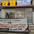 웨딩라헬주 | 목포 브라질리언왁싱은 무조건 라헬왁싱! 통증 DOWN 👇