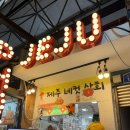 부스: 제주네컷상회 야시장점 | 제주감성네컷 사진 후기 | 동문시장가볼만한곳, 동문시장놀거리, 제주인...