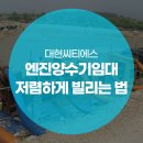 대현소방주
