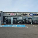 속초식당 이미지