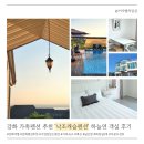 캐슬펜션 | 강화 가족펜션 추천 낙조캐슬 펜션 하늘연 객실 숙소 후기