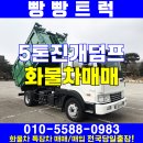 5톤진개덤프 중고화물차매매 현장입니다~ 이미지