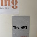 더긋다 | 부평 속눈썹연장 잘하는 곳 ‘더긋다 부평’ 불륨 JC컬 후기