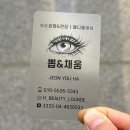 [칠성동] 대구 북구청 근처 뽑&amp;채움by_J 뷰티라운지 속눈썹 펌 후기