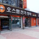 오스람전기상사
